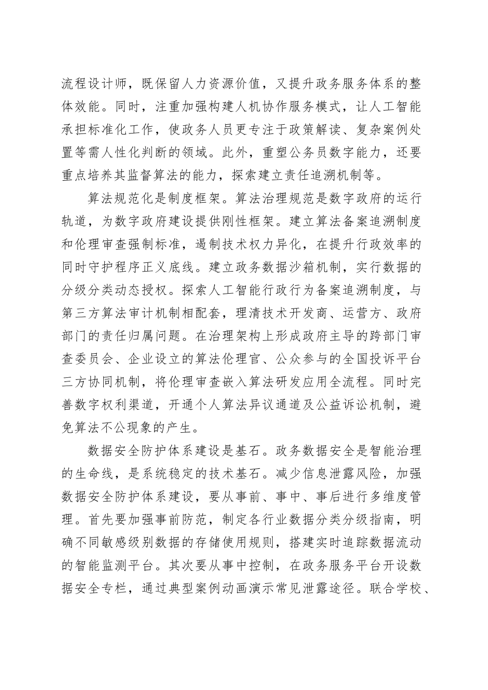 如何规避人工智能带来的政务服务风险_第2页