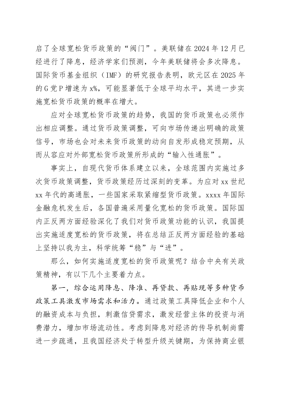 如何理解货币政策的“适度宽松”_第2页