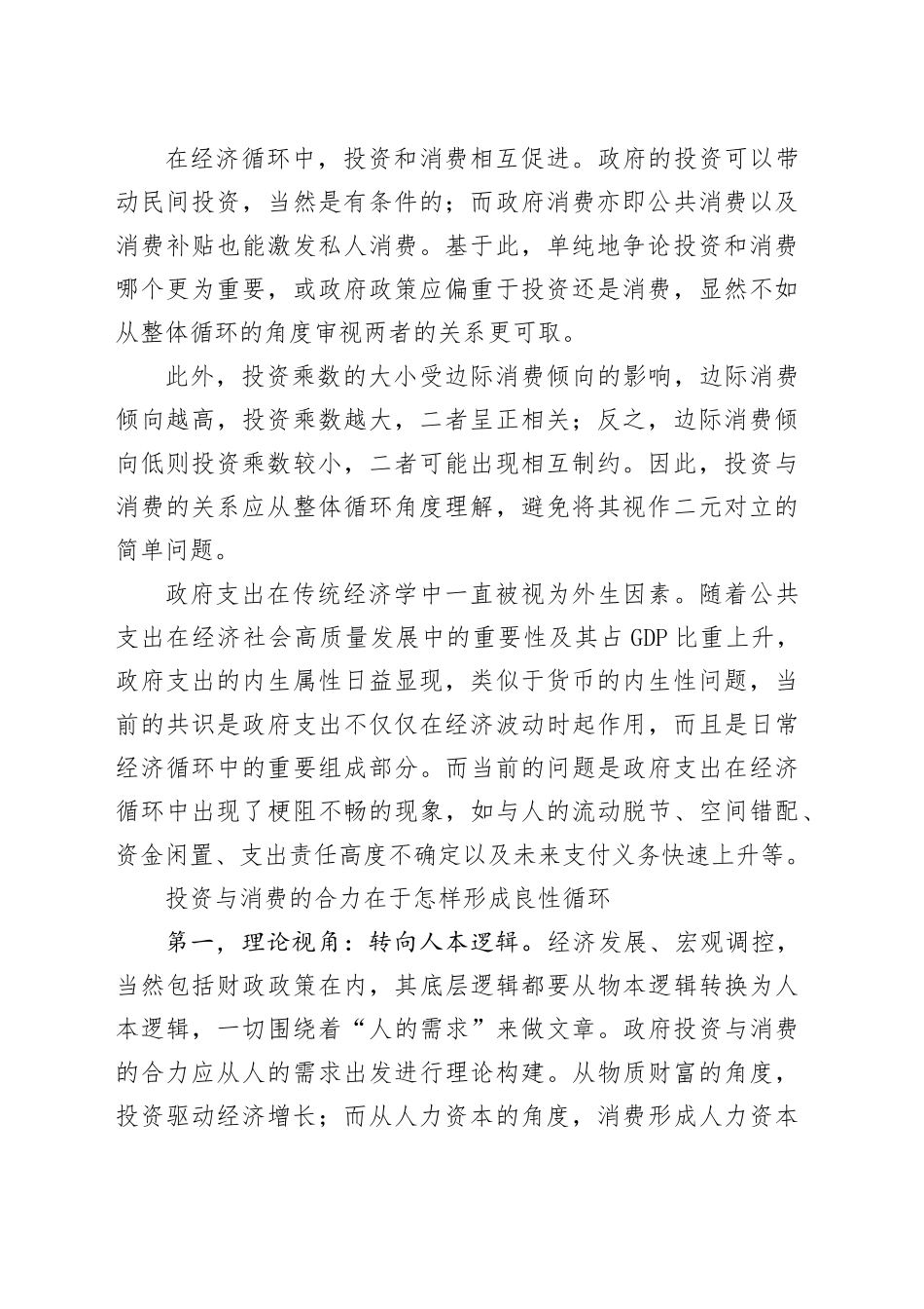 如何实现投资与消费的相互促进_第2页