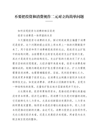 如何实现投资与消费的相互促进