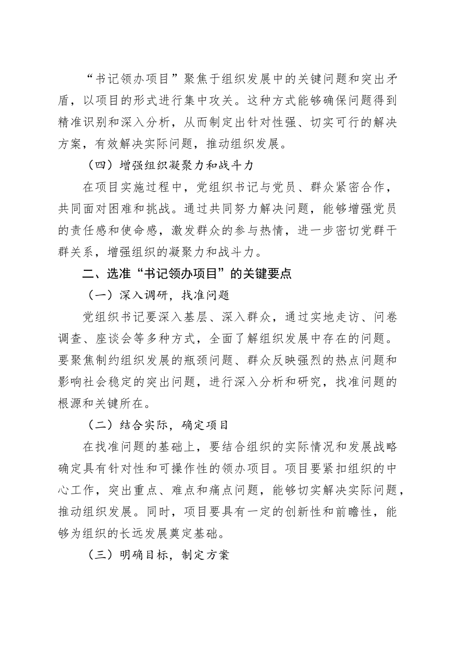 如何通过“书记领办项目”，破解发展难题？_第2页