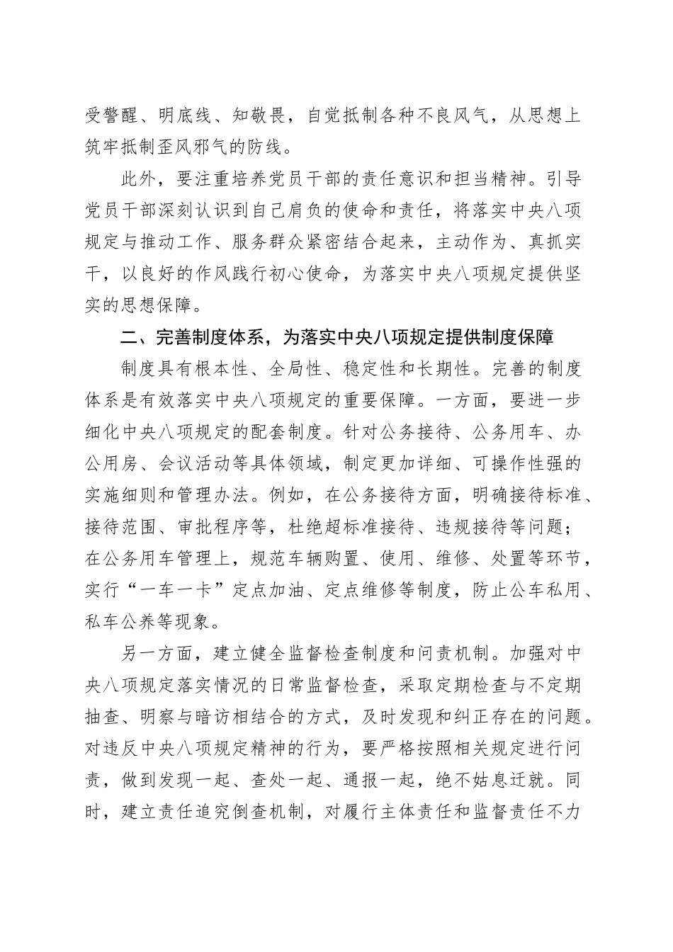 如何有效落实中央八项规定_第2页