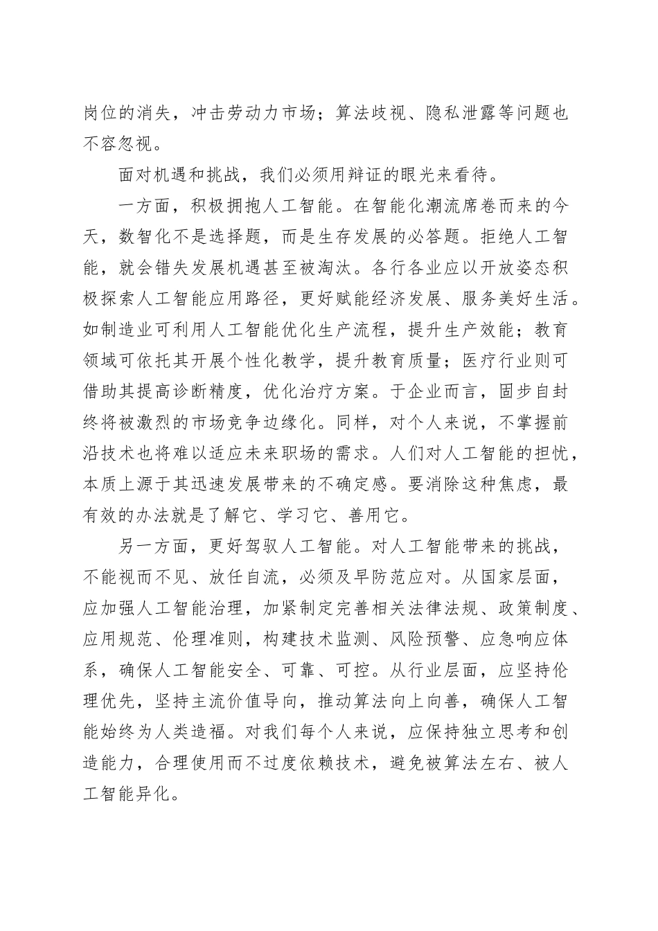 如何正确看待人工智能_第2页