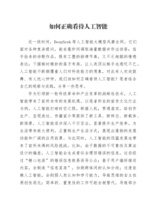 如何正确看待人工智能