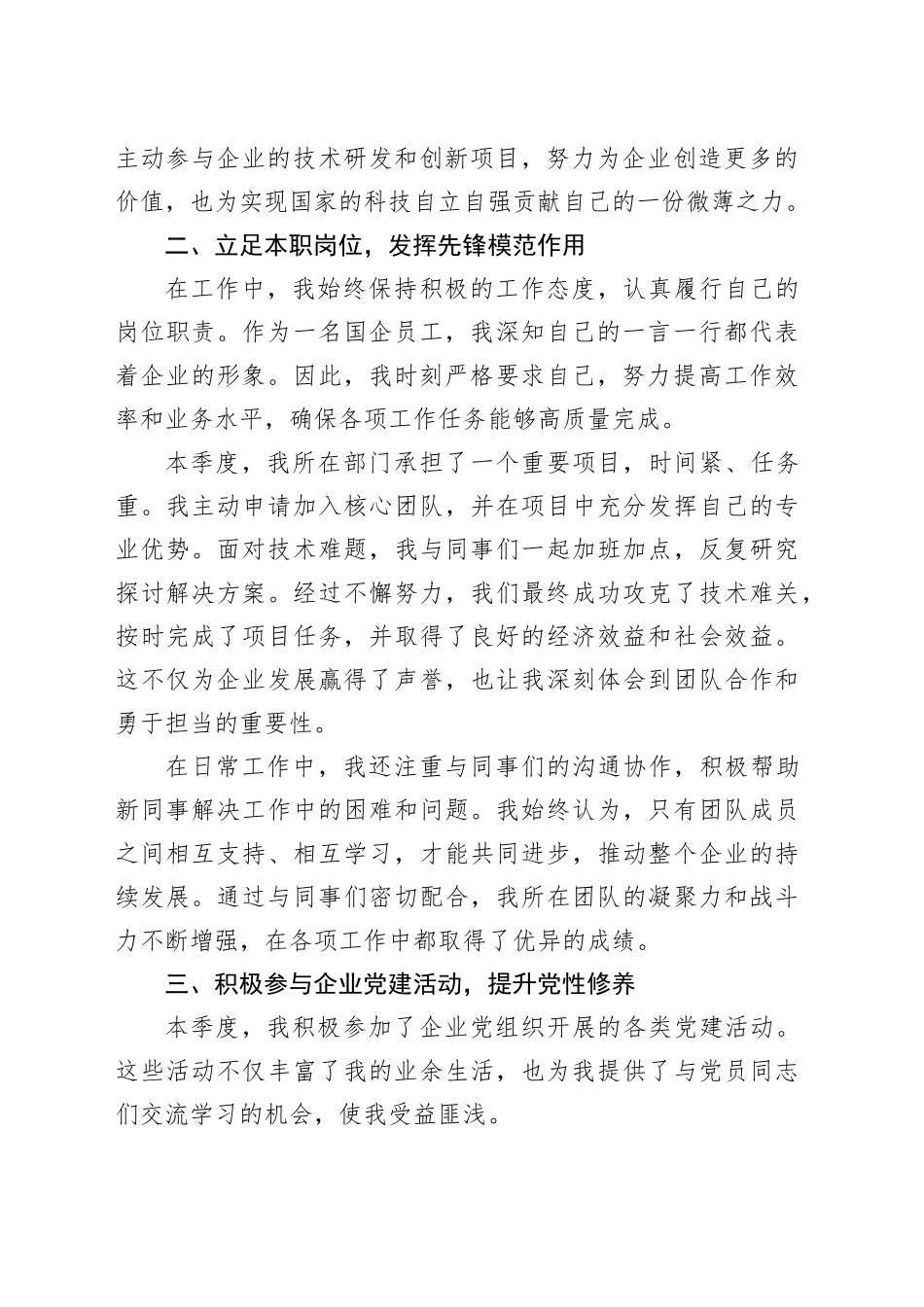 入党积极分子 2025 年第二季度思想汇报_第2页