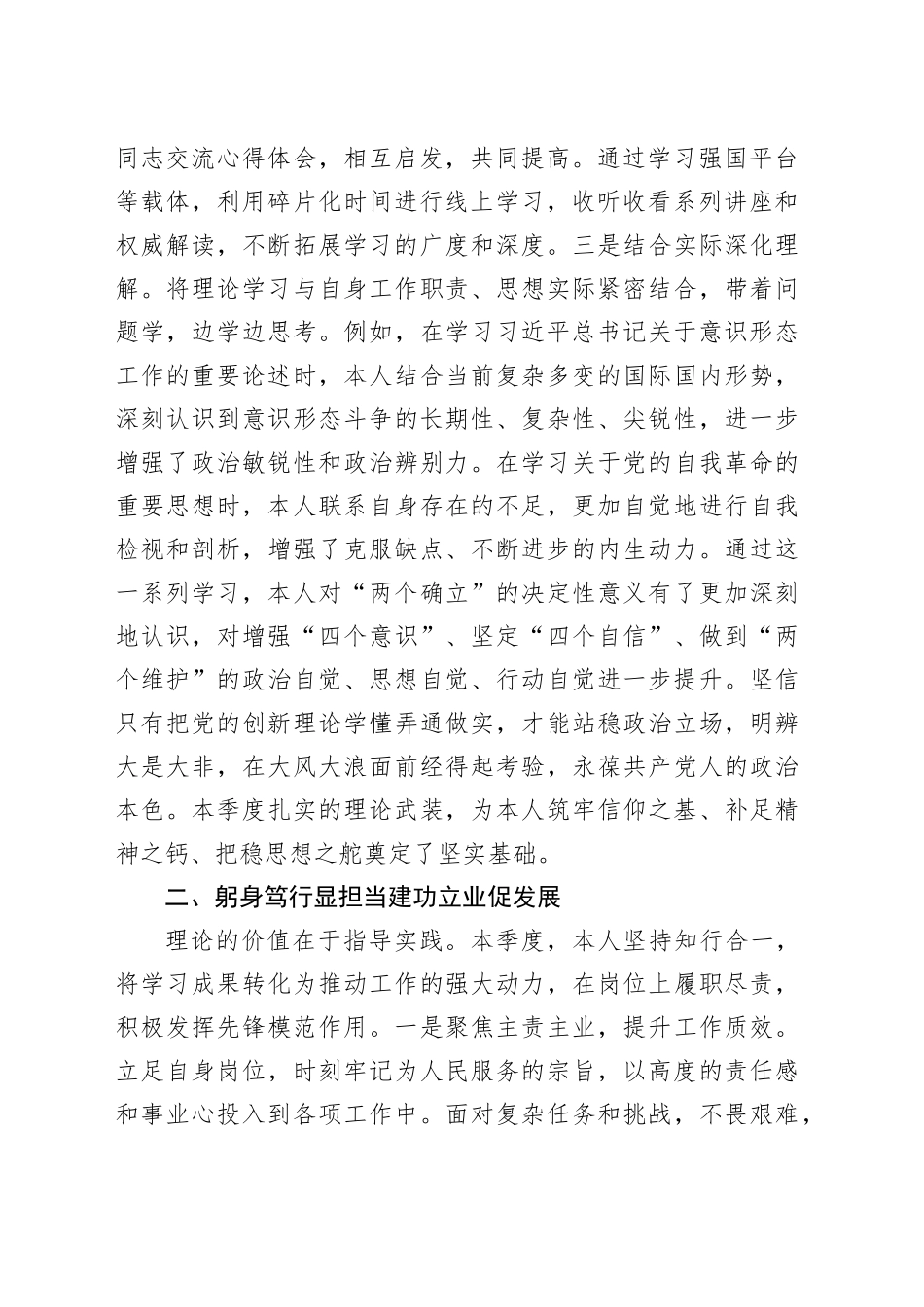 入党积极分子（预备党员）2025年第二季度思想汇报_第2页