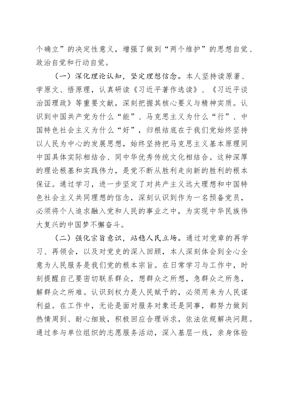 入党积极分子（预备党员）思想汇报材料合集（3篇）20250723_第2页