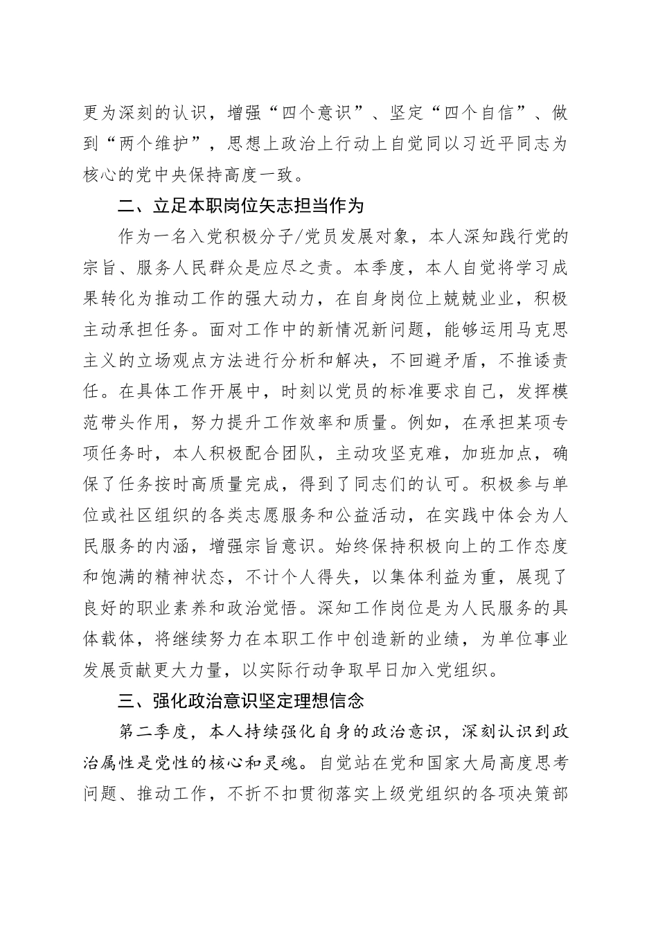 入党积极分子、党员发展对象2025年第二季度思想汇报_第2页