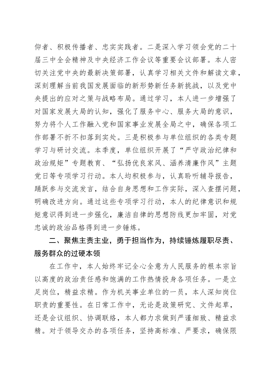 入党积极分子、预备党员2025年第二季度思想汇报_第2页