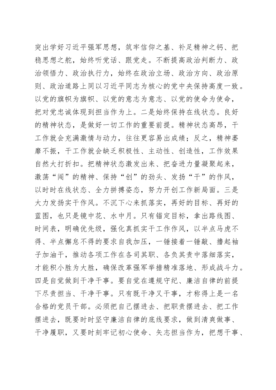 入党积极分子2025年7月思想汇报材料_第2页