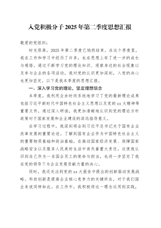 入党积极分子2025年第二季度思想汇报