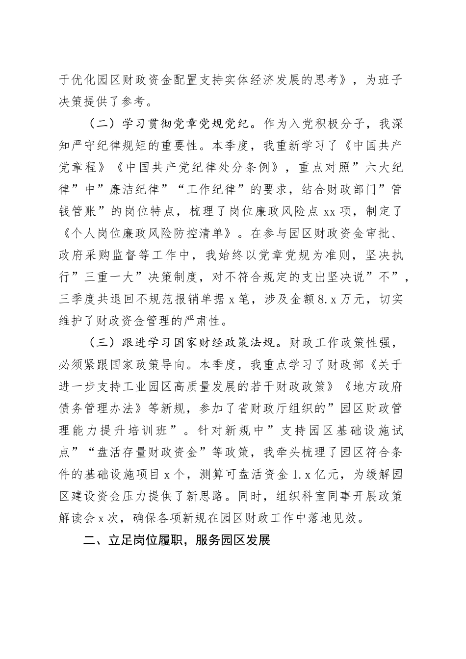 入党积极分子2025年第三季度思想汇报_第2页