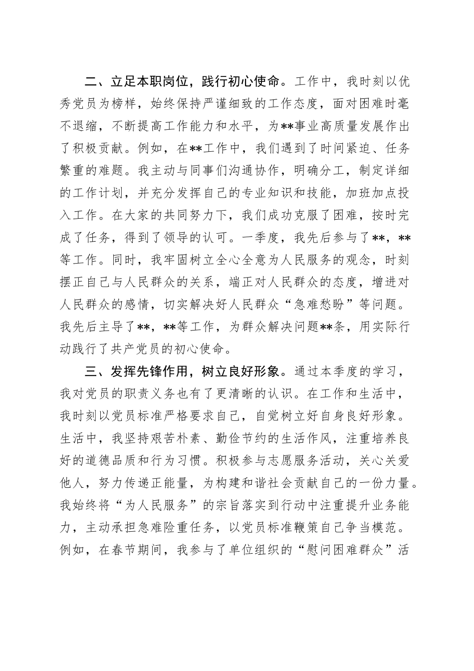 入党积极分子2025年第一季度思想汇报_第2页