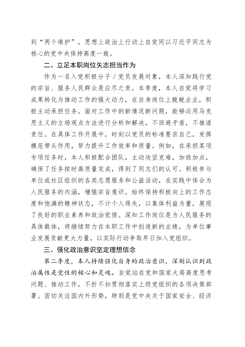 入党积极分子2025年二季度思想汇报20250723_第2页