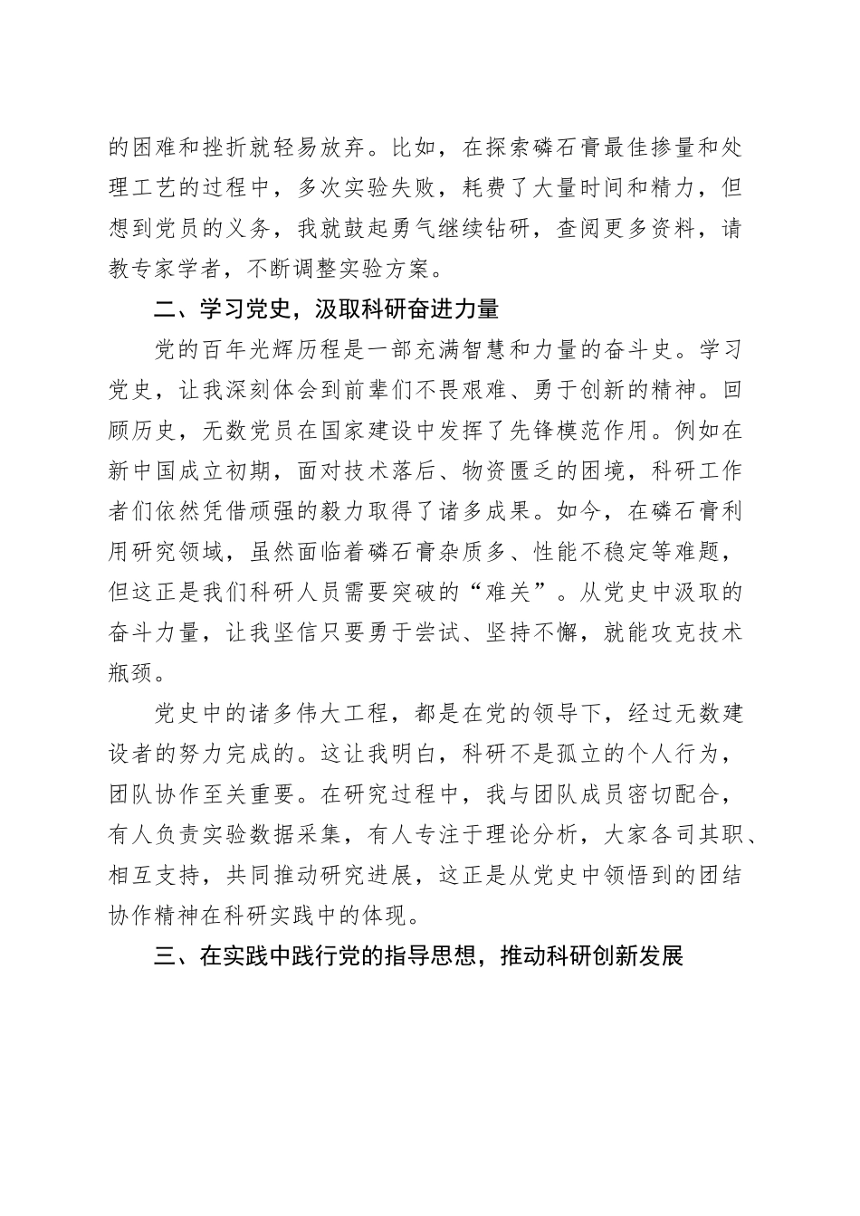 入党积极分子培训心得体会合集（3篇）_第2页