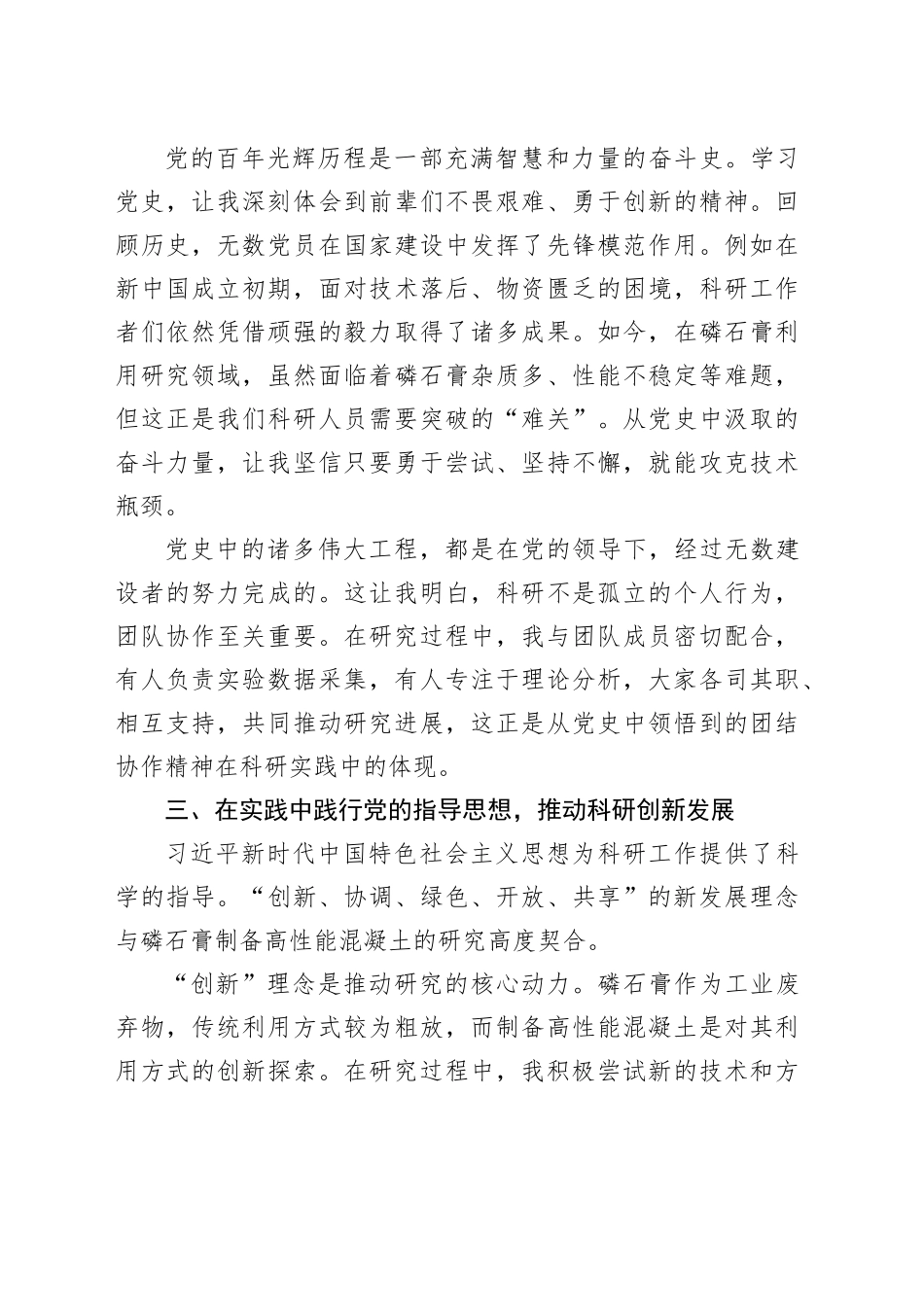 入党积极分子培训心得体会合集3篇_第2页