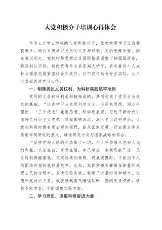 入党积极分子培训心得体会合集3篇