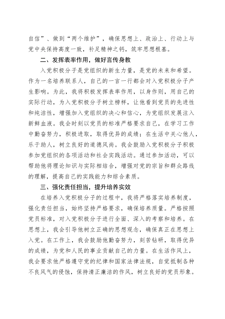 入党积极分子培养联系人表态发言_第2页