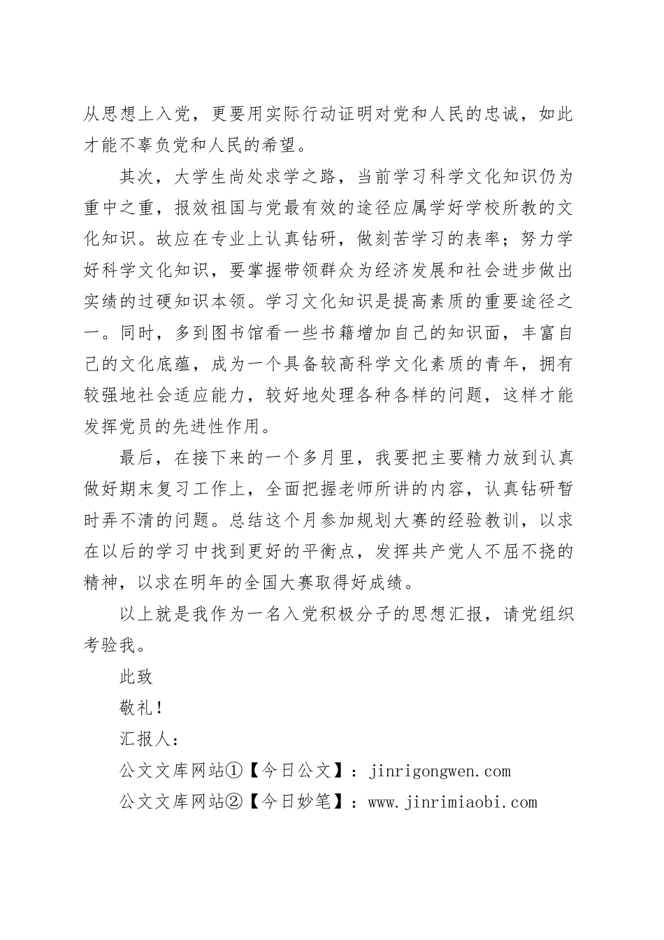 入党积极分子思想汇报：不断提高自己,提高自身修养_第2页