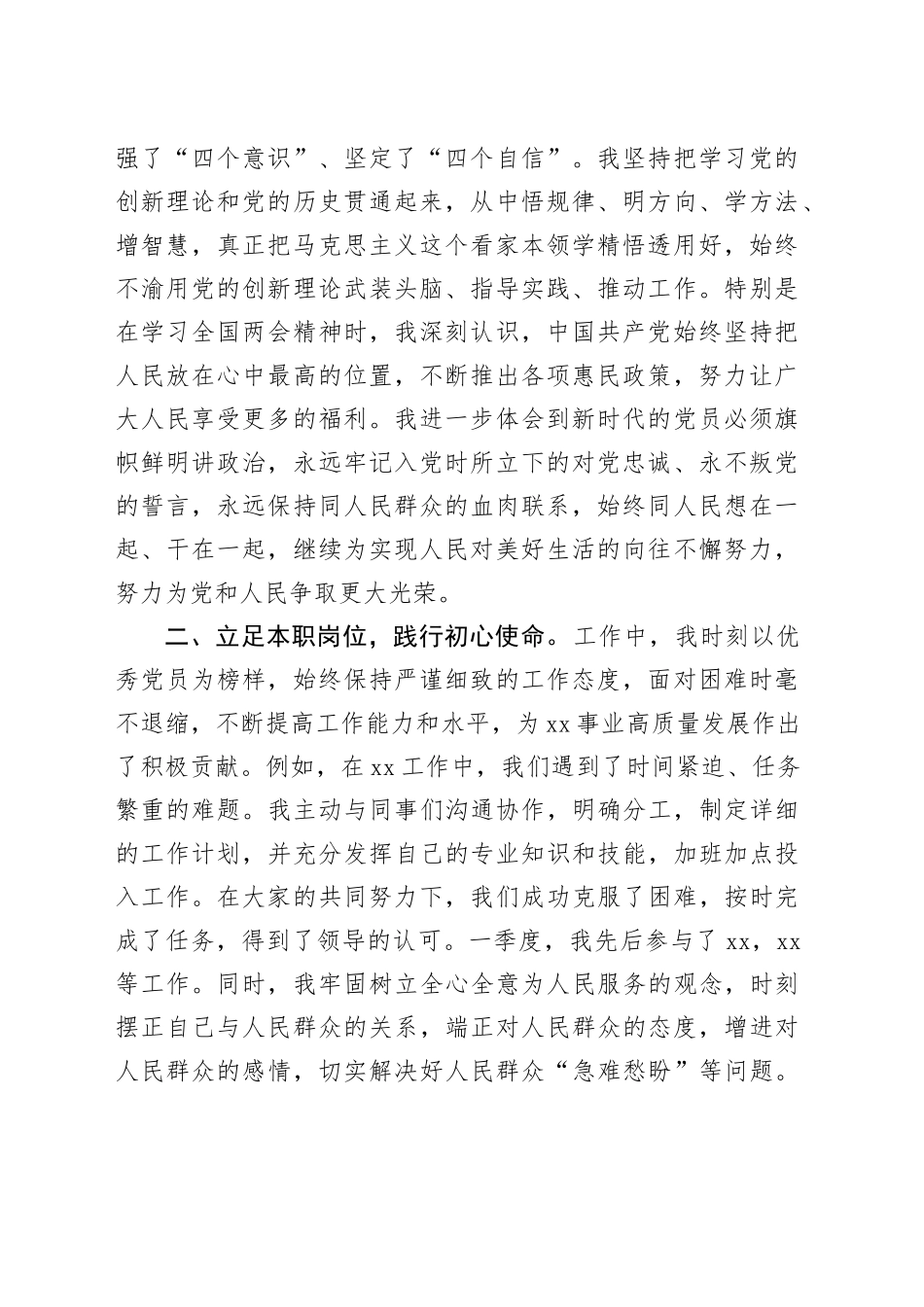 入党积极分子思想汇报材料合集（9篇）_第2页