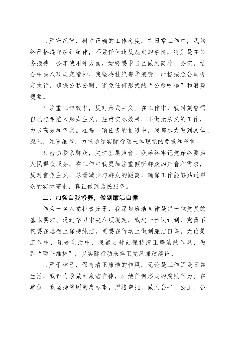 入党积极分子一季度思想汇报_第2页