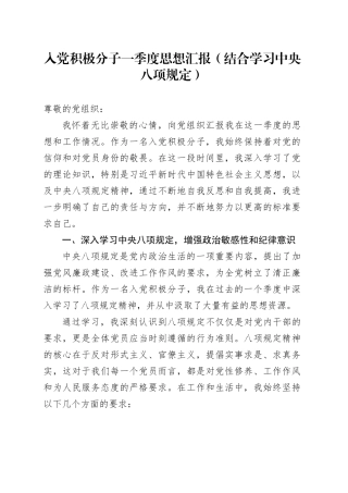 入党积极分子一季度思想汇报