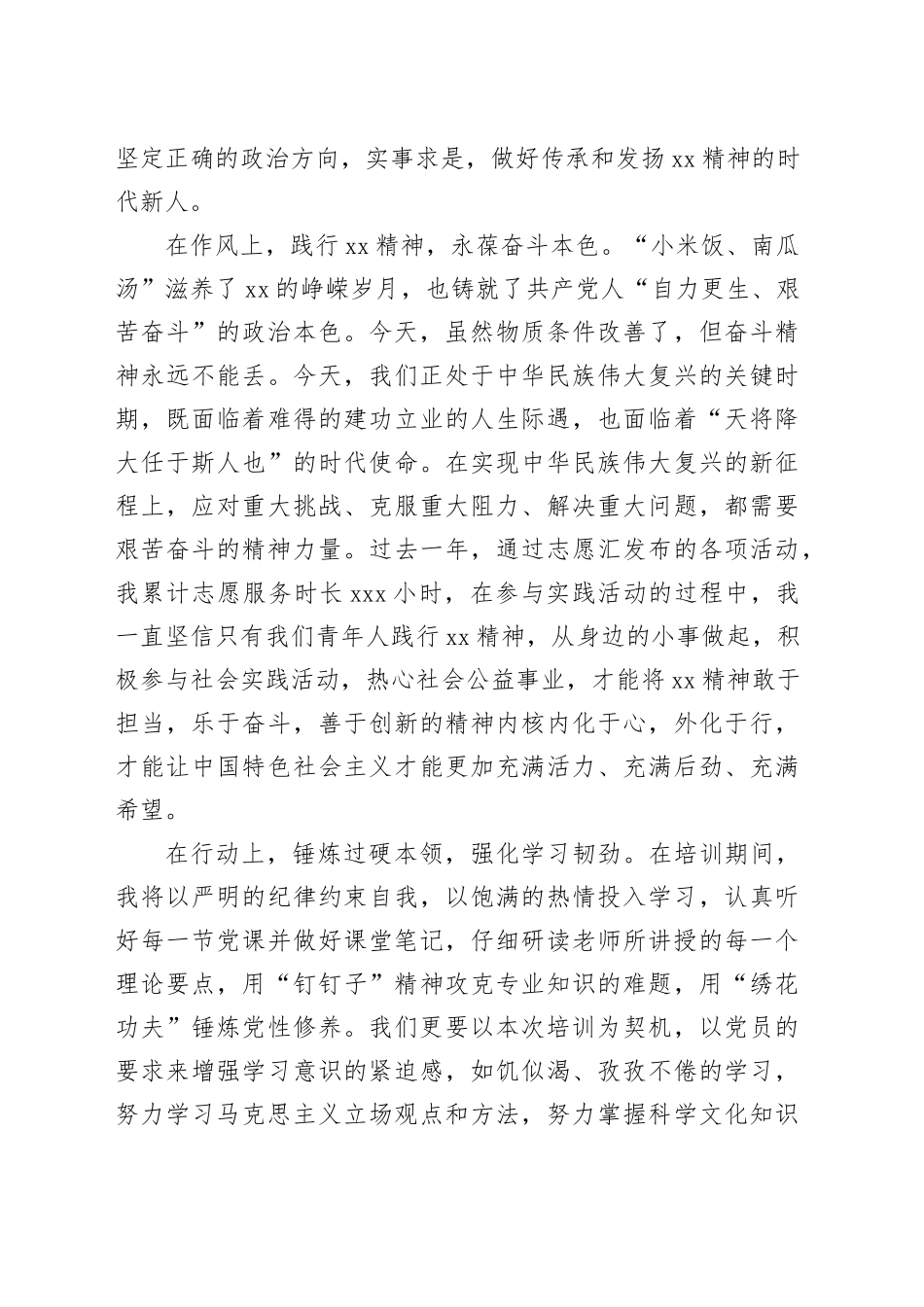 入党积极分子在党员发展对象培训开班典礼的发言_第2页