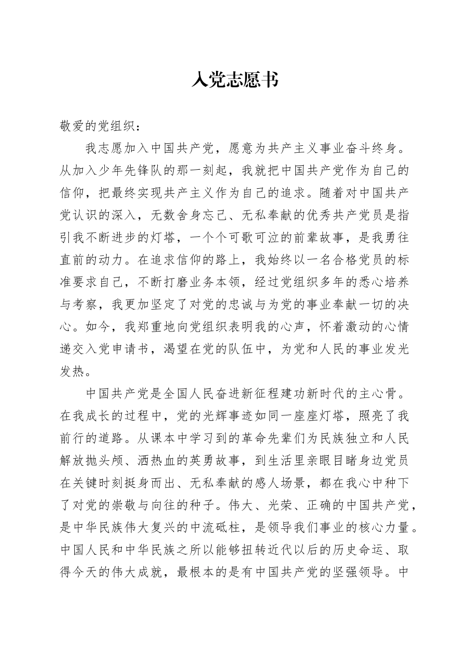 入党志愿书3500字_第1页