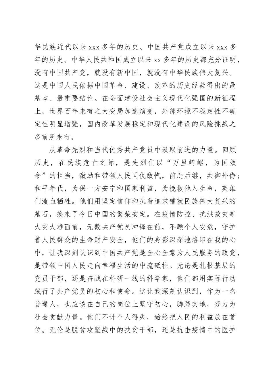入党志愿书3500字_第2页
