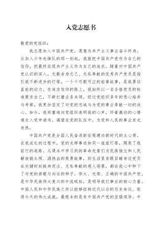 入党志愿书3500字