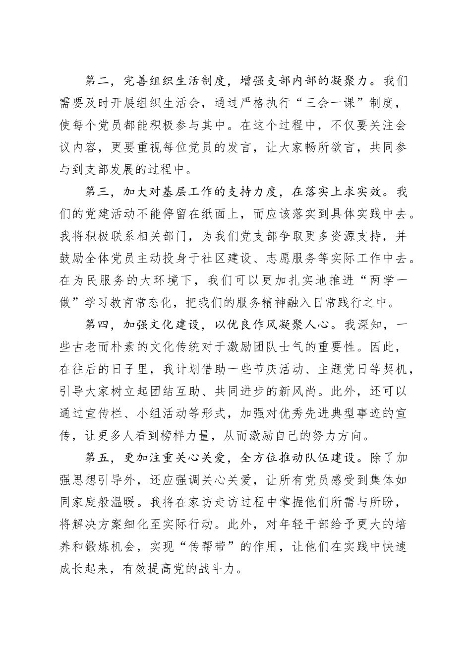 软弱涣散支部第一书记表态发言稿_第2页
