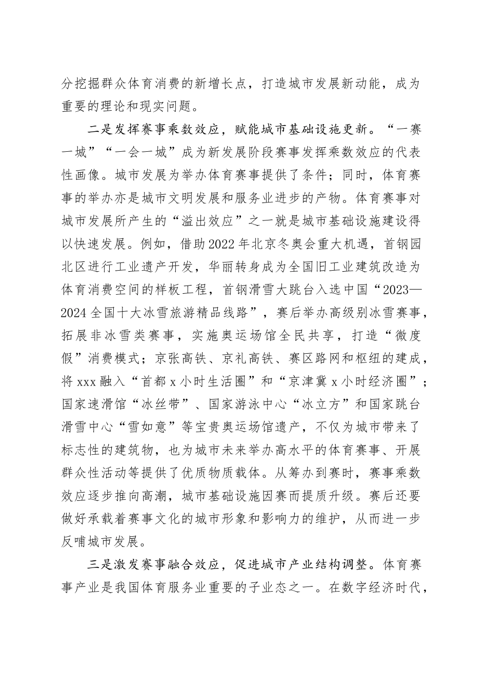 赛事经济与城市发展新动能培育_第2页