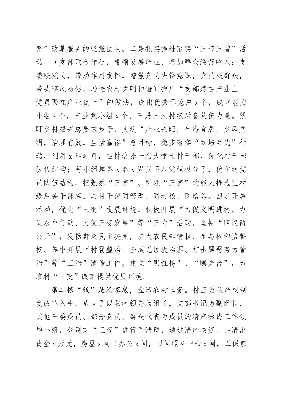 三变工作经验材料_第2页