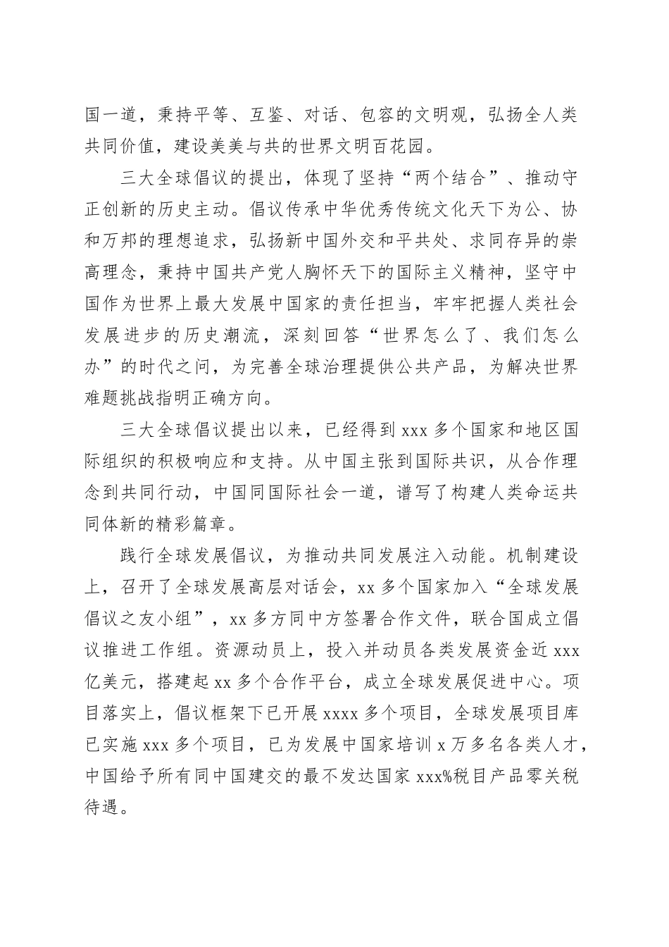 三大全球倡议的时代意义和实践伟力_第2页