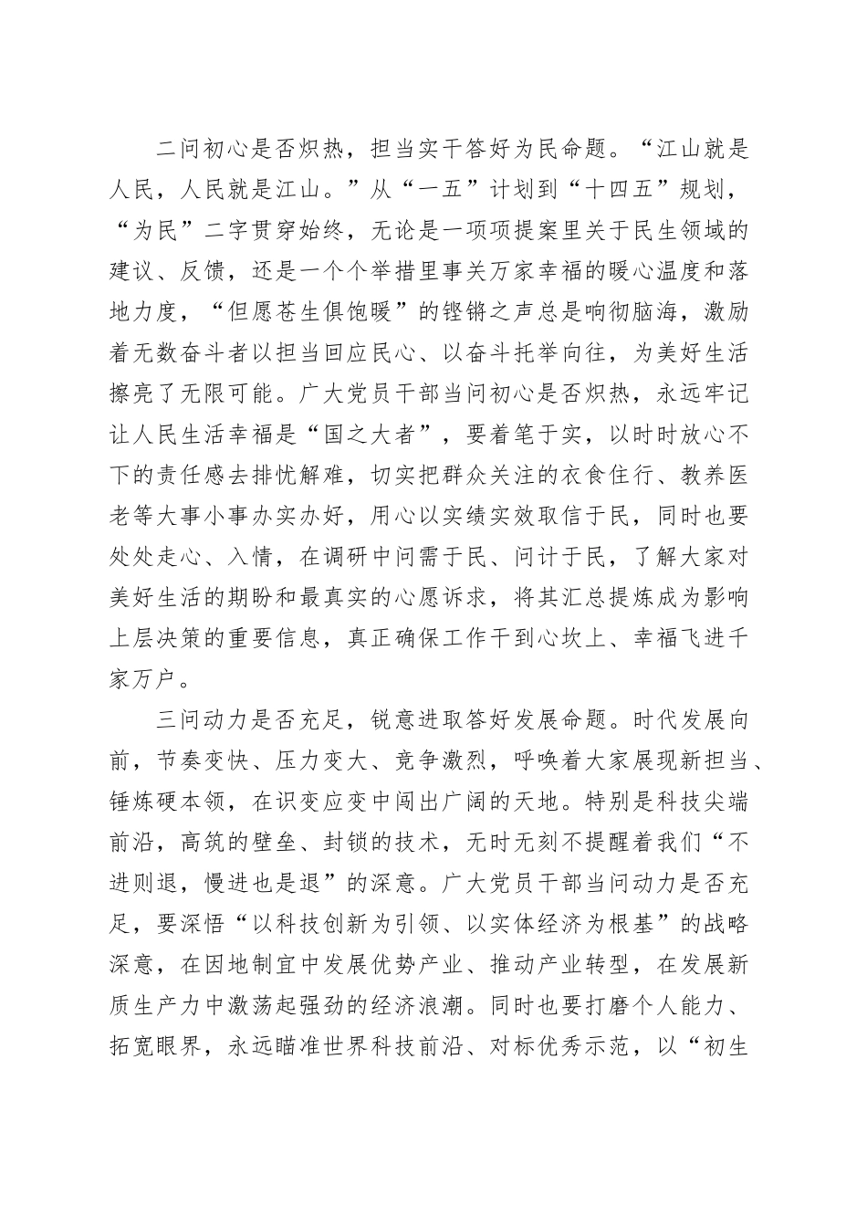 三问于己答好谋篇与开局“时代命题”_第2页