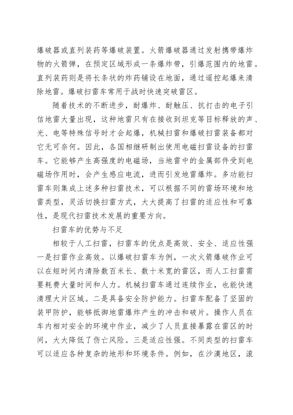 扫雷车：突破雷障的开路先锋_第2页