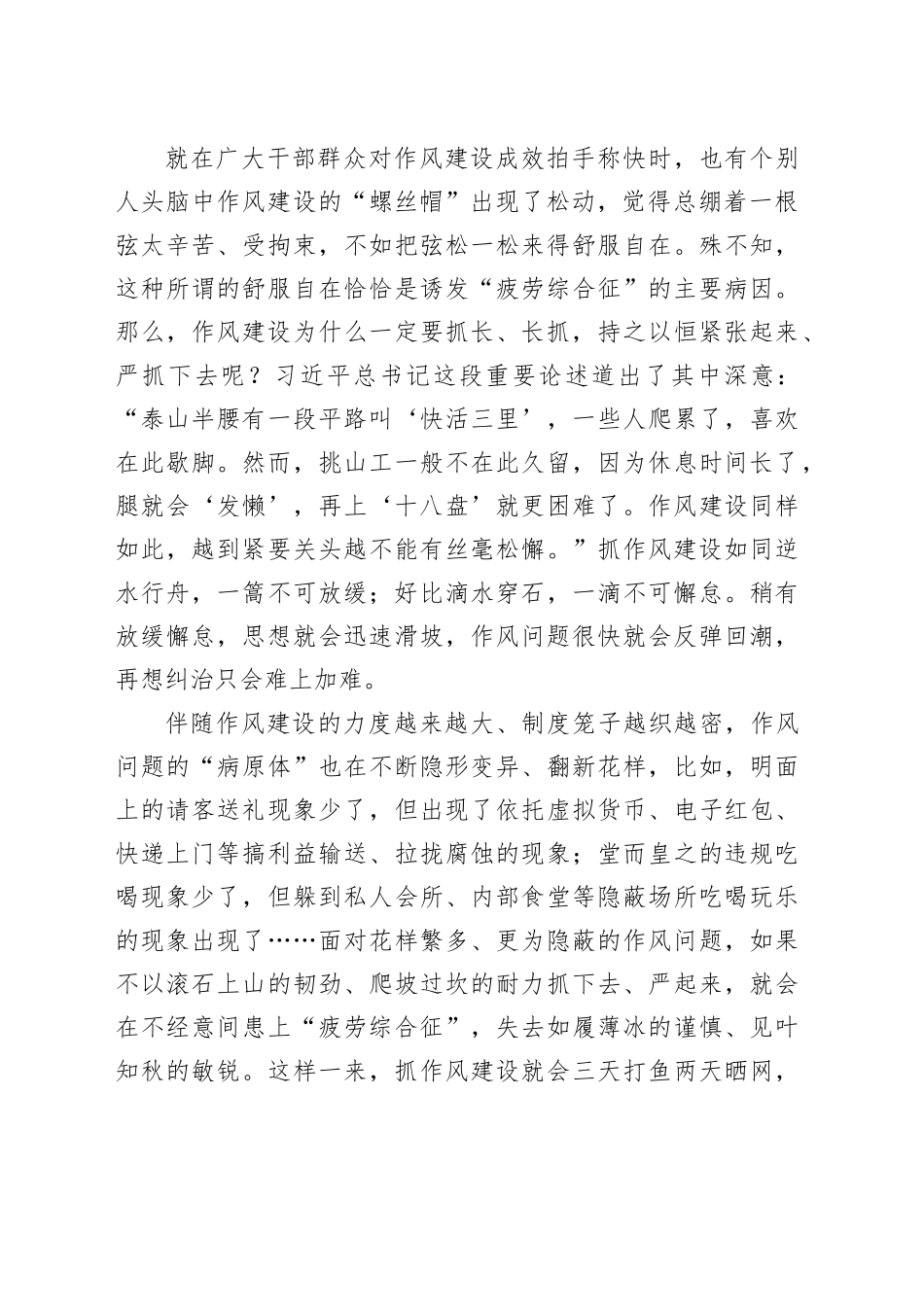 刹住“四风”要防止产生“疲劳综合征”_第2页