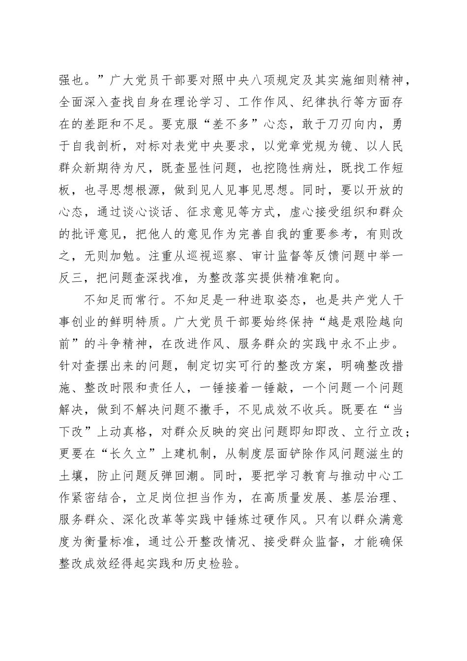 善知足、知不足、不知足推动学习教育常抓不懈_第2页