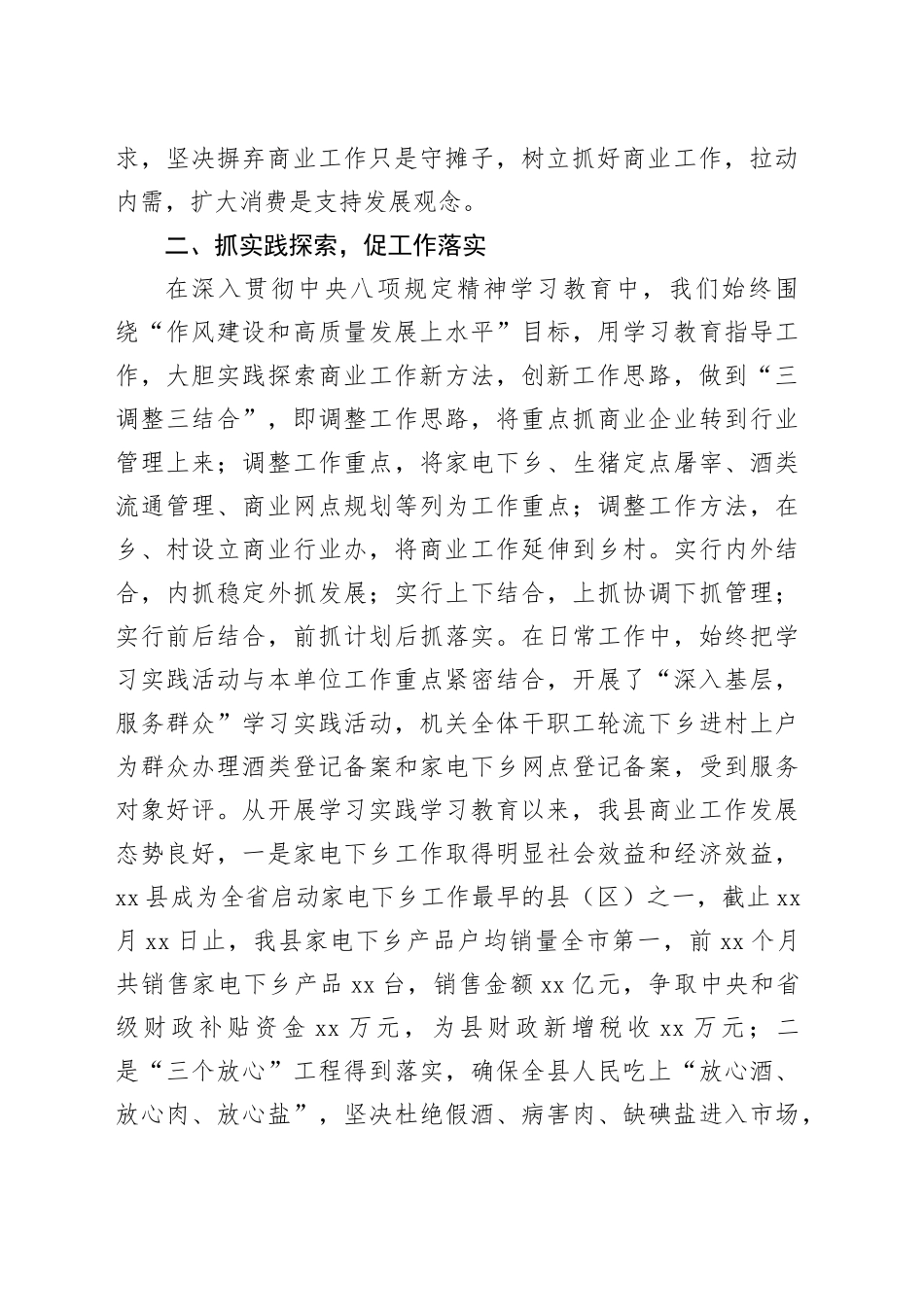 商务局学习教育工作总结汇报_第2页