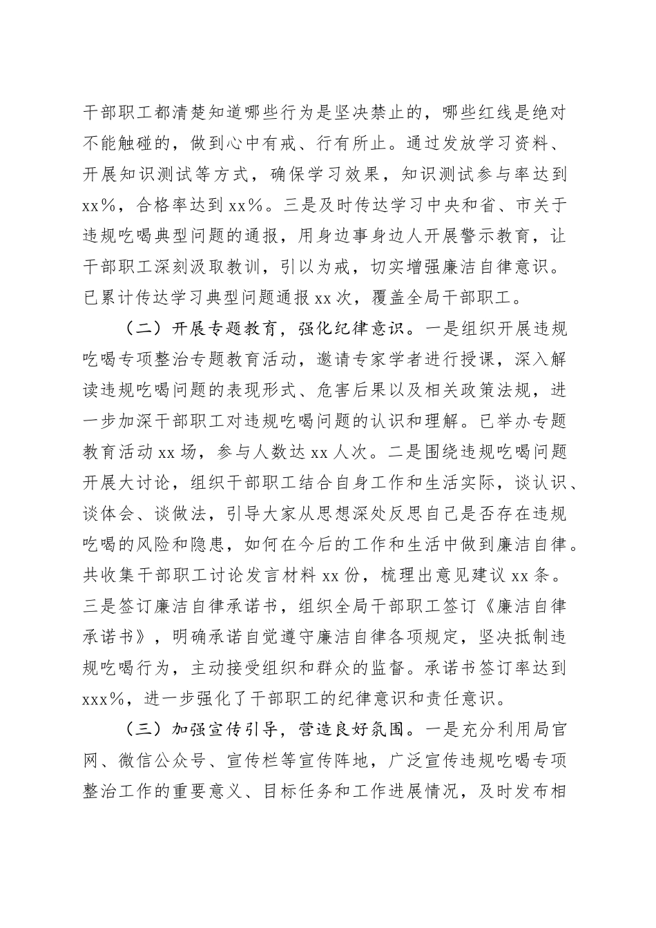 商务局在全市违规吃喝专项整治工作推进会上的汇报发言_第2页