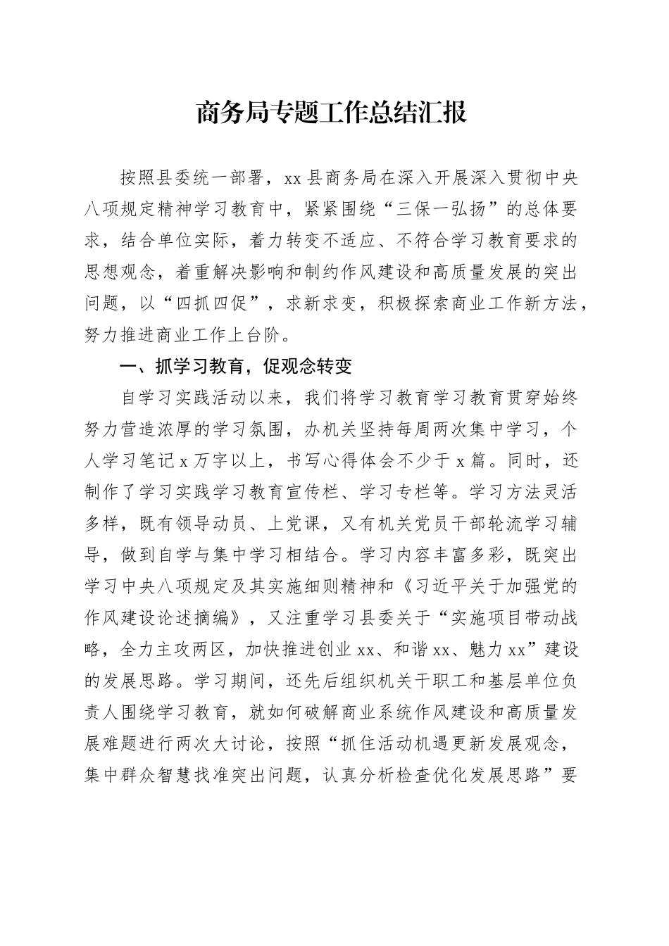 商务局专题工作总结汇报_第1页