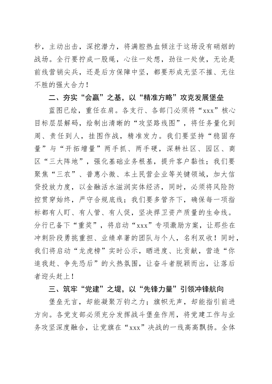 上半年收官冲刺讲话_第2页