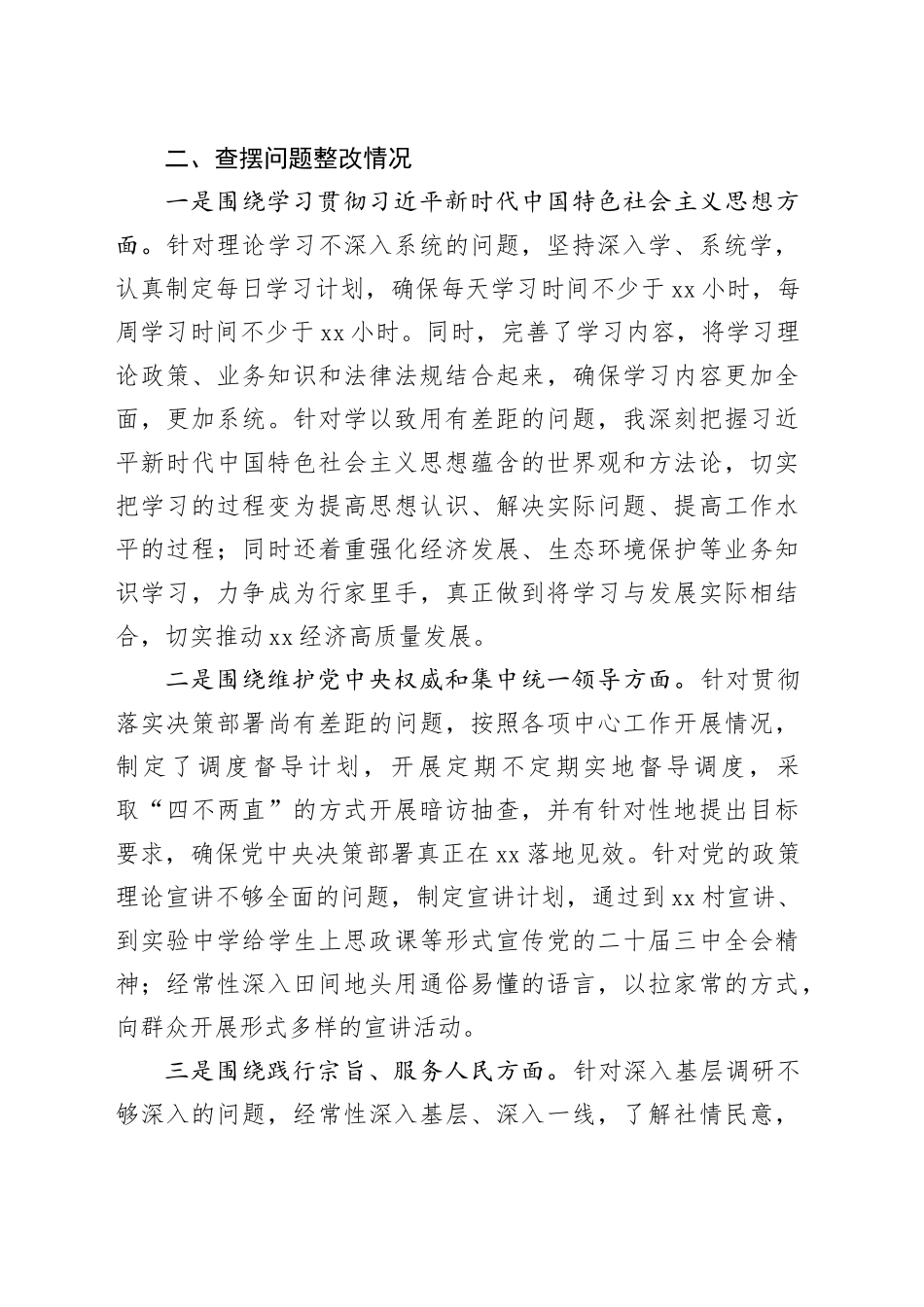 上年度民主生活会查摆问题整改情况报告_第2页