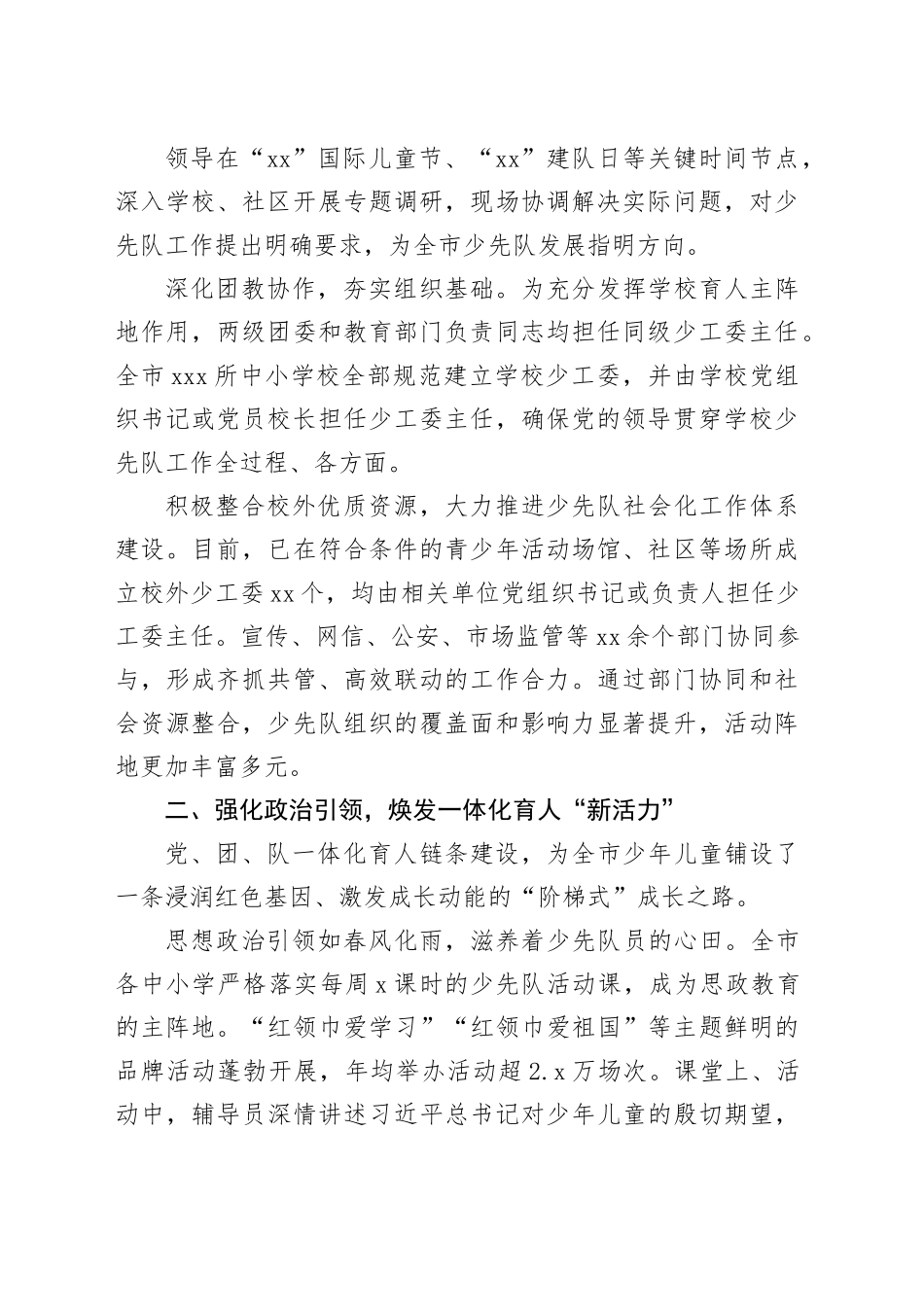 少先队工作总结材料合集（5篇）_第2页