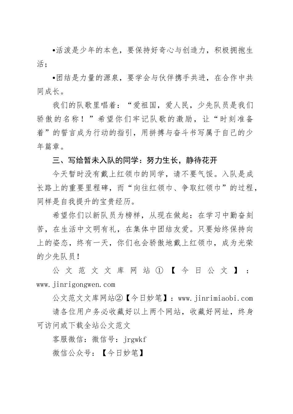 少先队入队仪式校长讲话稿_第2页