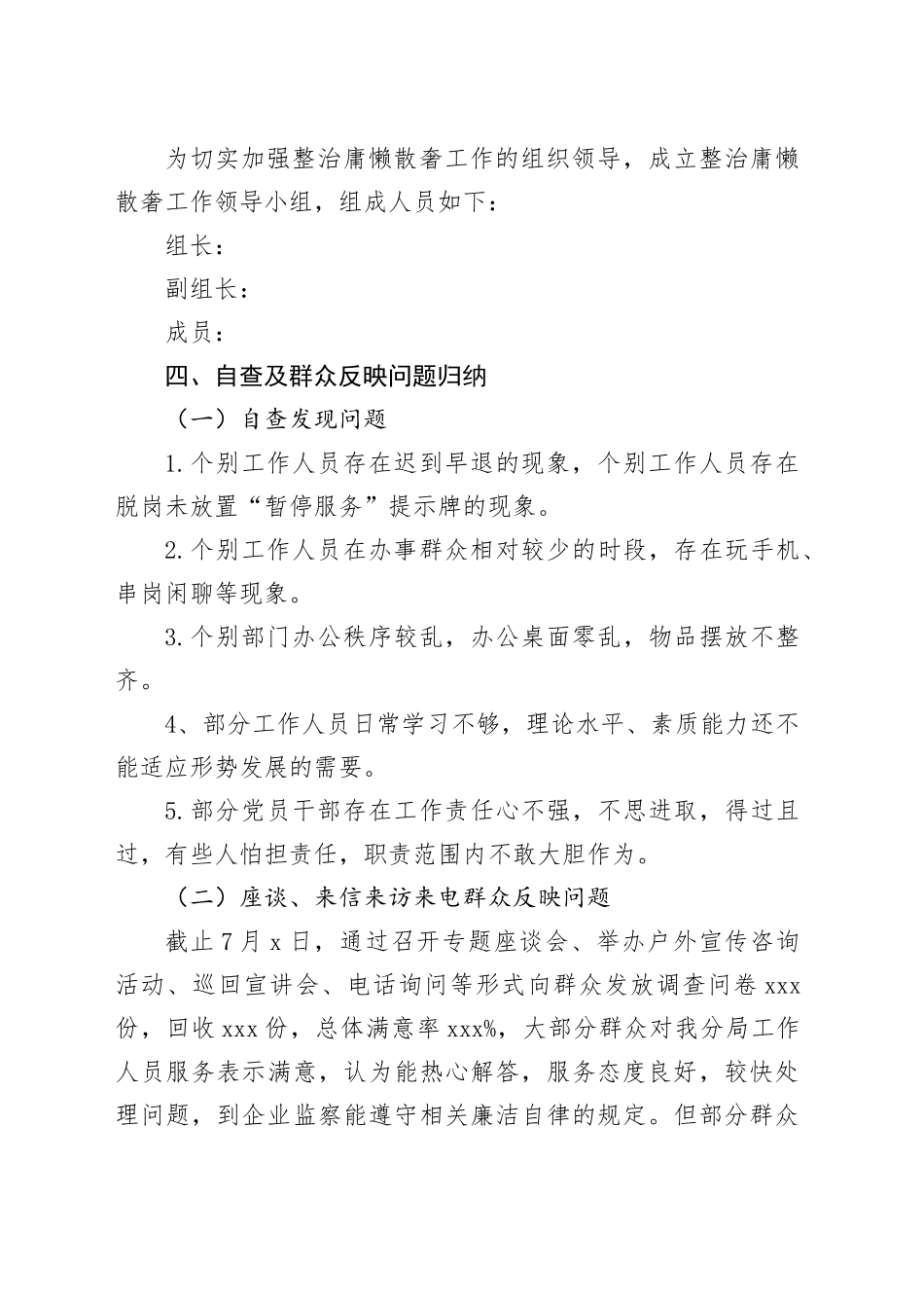 社保局整治庸懒散奢整改工作报告_第2页
