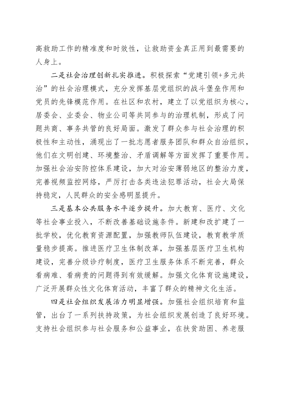 社会工作会议主题讲话合集（3篇）_第2页