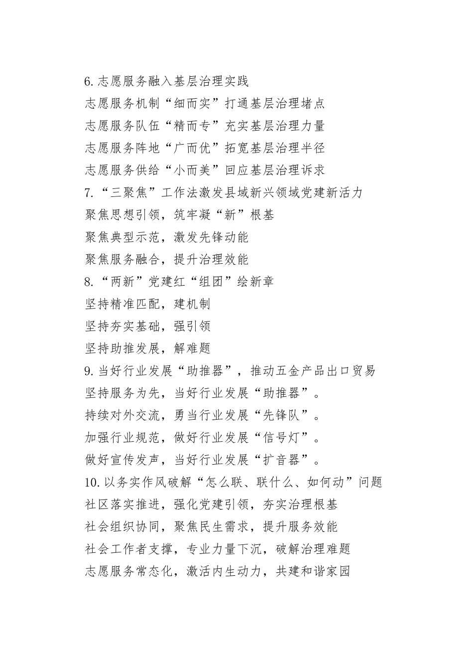 社会工作写作提纲30例_第2页