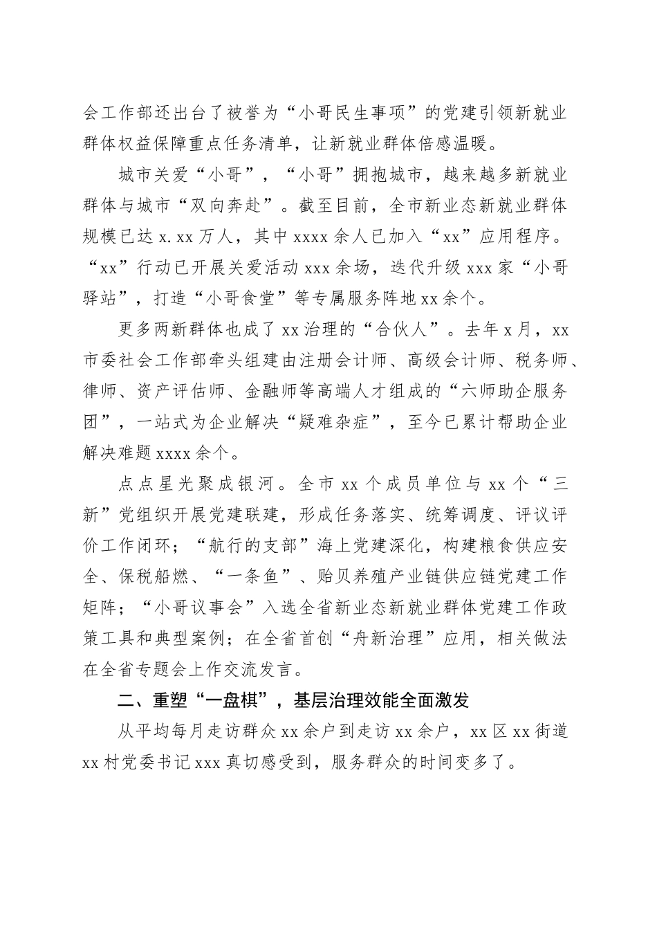 社会工作总结材料_第2页