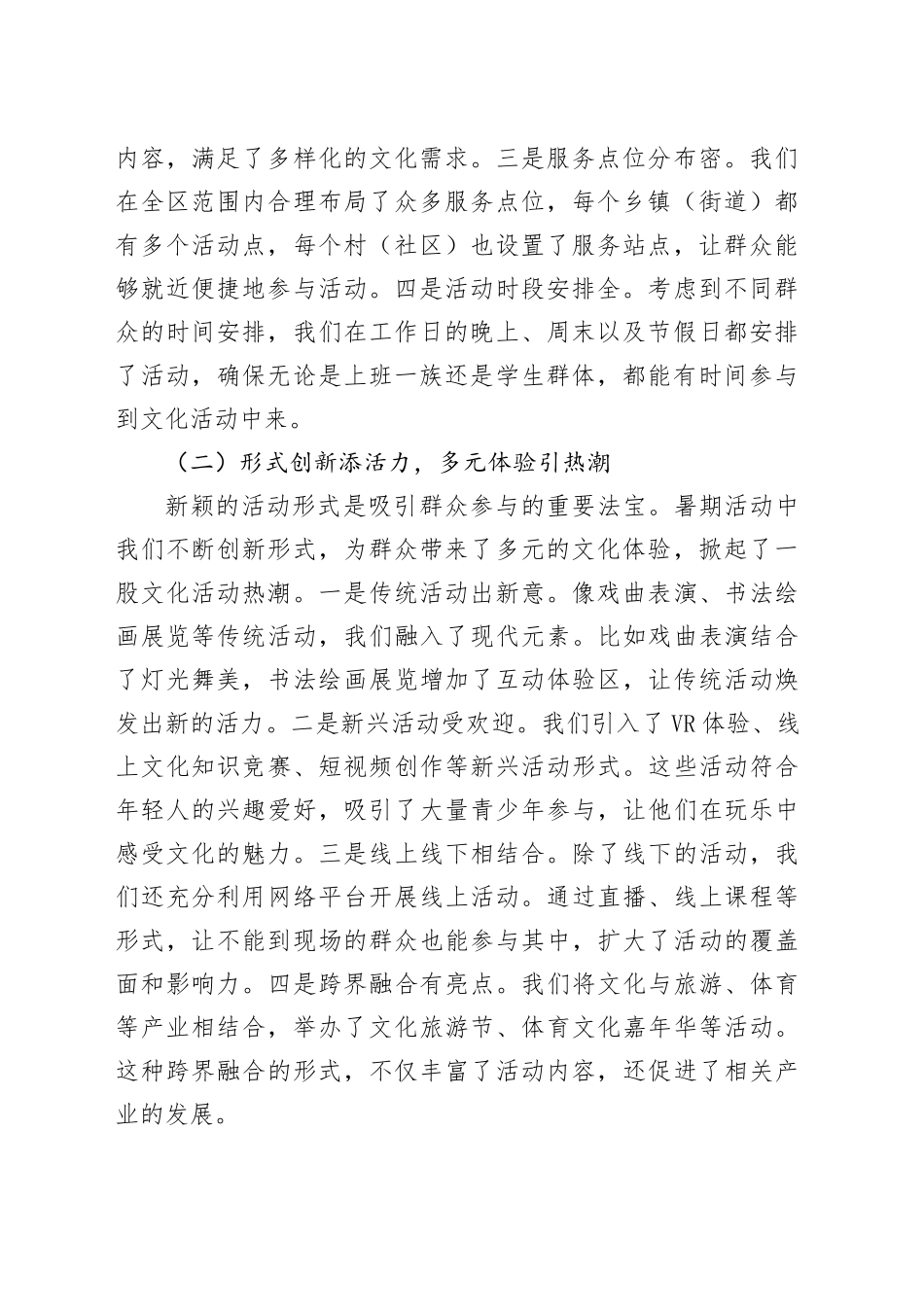 社会事务局长在暑期文化惠民活动总结暨秋季计划部署会上的讲话_第2页